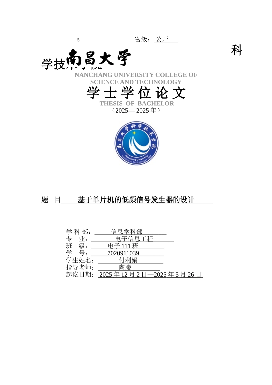 基于单片机的低频信号发生器的设计_第1页