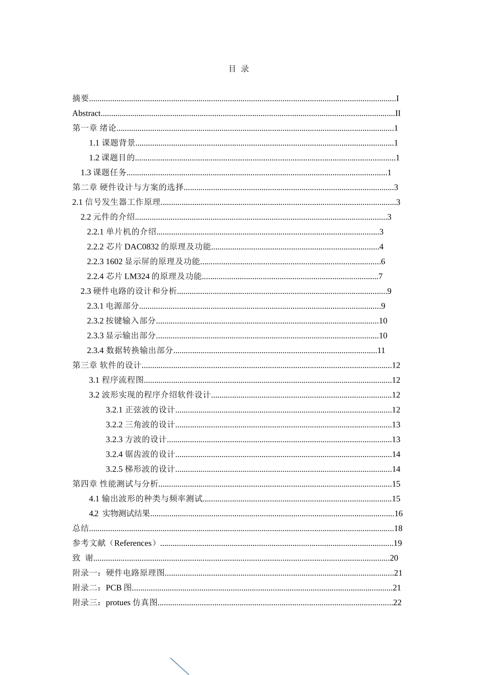 基于单片机的低频信号发生器的设计_第2页