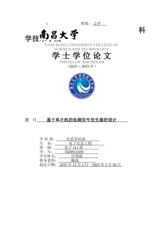 基于单片机的低频信号发生器的设计