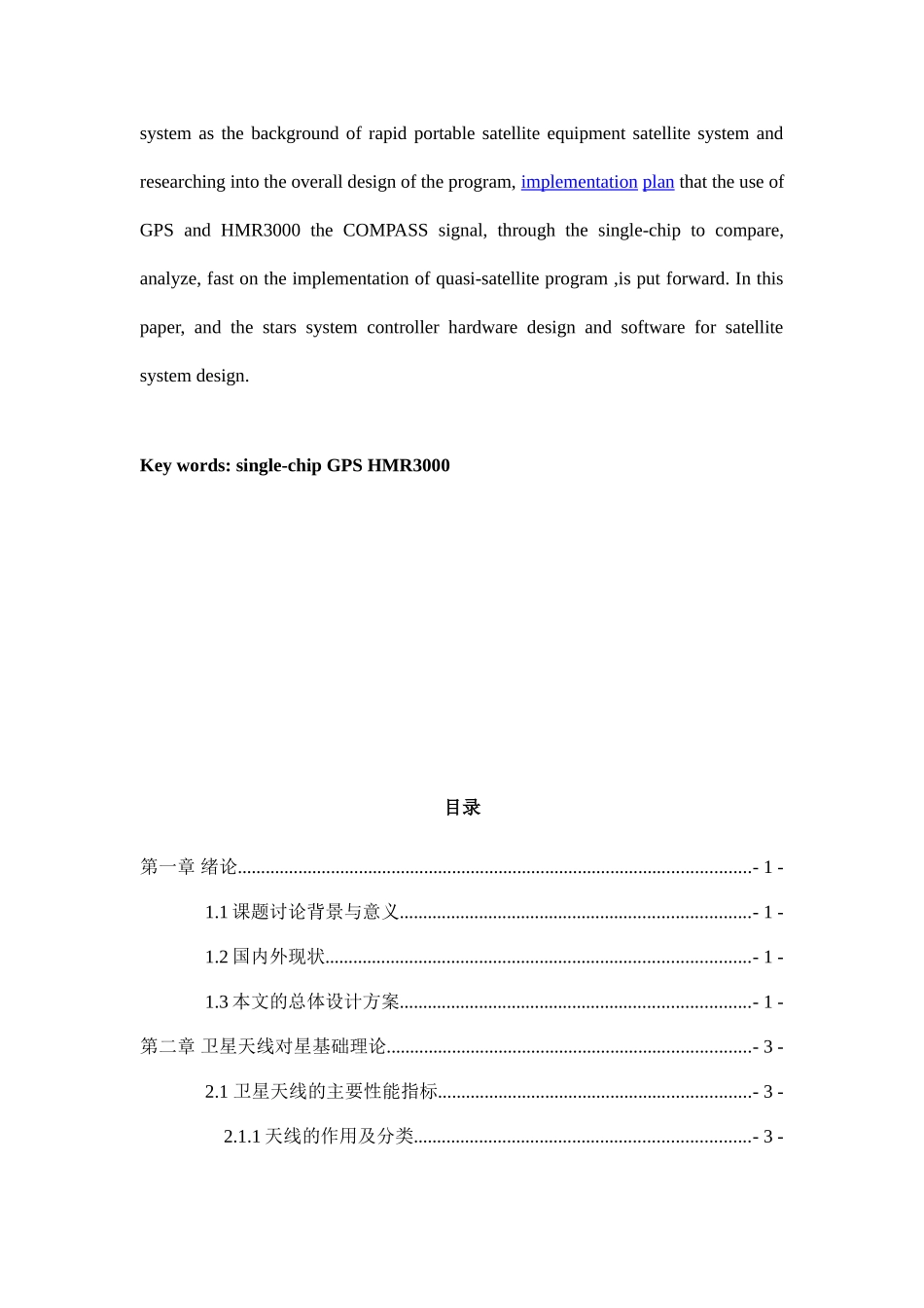 基于单片机的便携式卫星天线的快速对星系统-毕业论文_第2页
