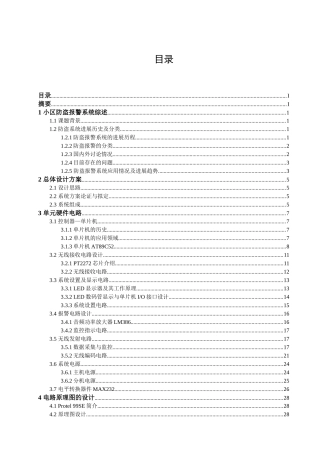 基于单片机的住宅报警系统设计说明书—-毕业论文设计