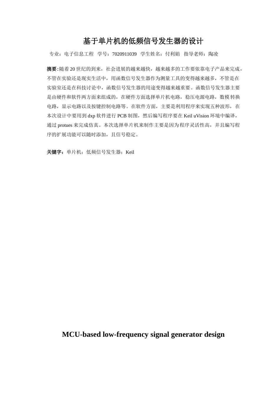 基于单片机的低频信号发生器的设计--大学论文_第3页