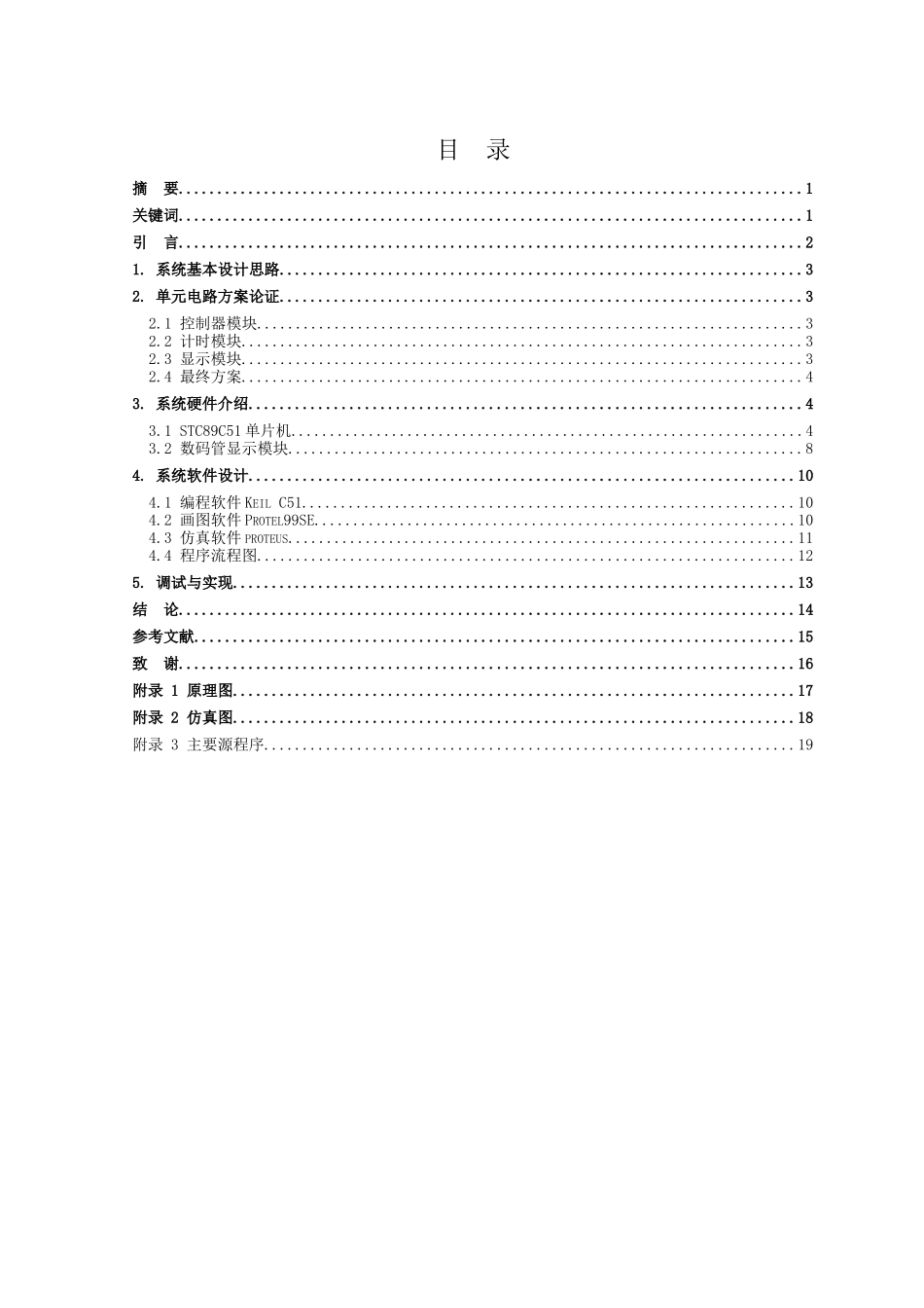 基于单片机的倒计时时钟大学本科毕业论文_第2页