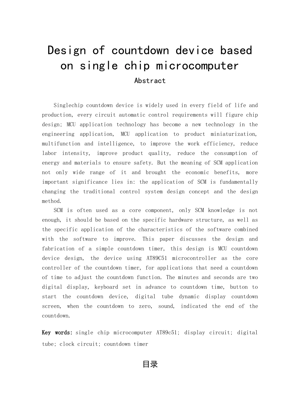 基于单片机的倒计时装置设计大学论文_第2页