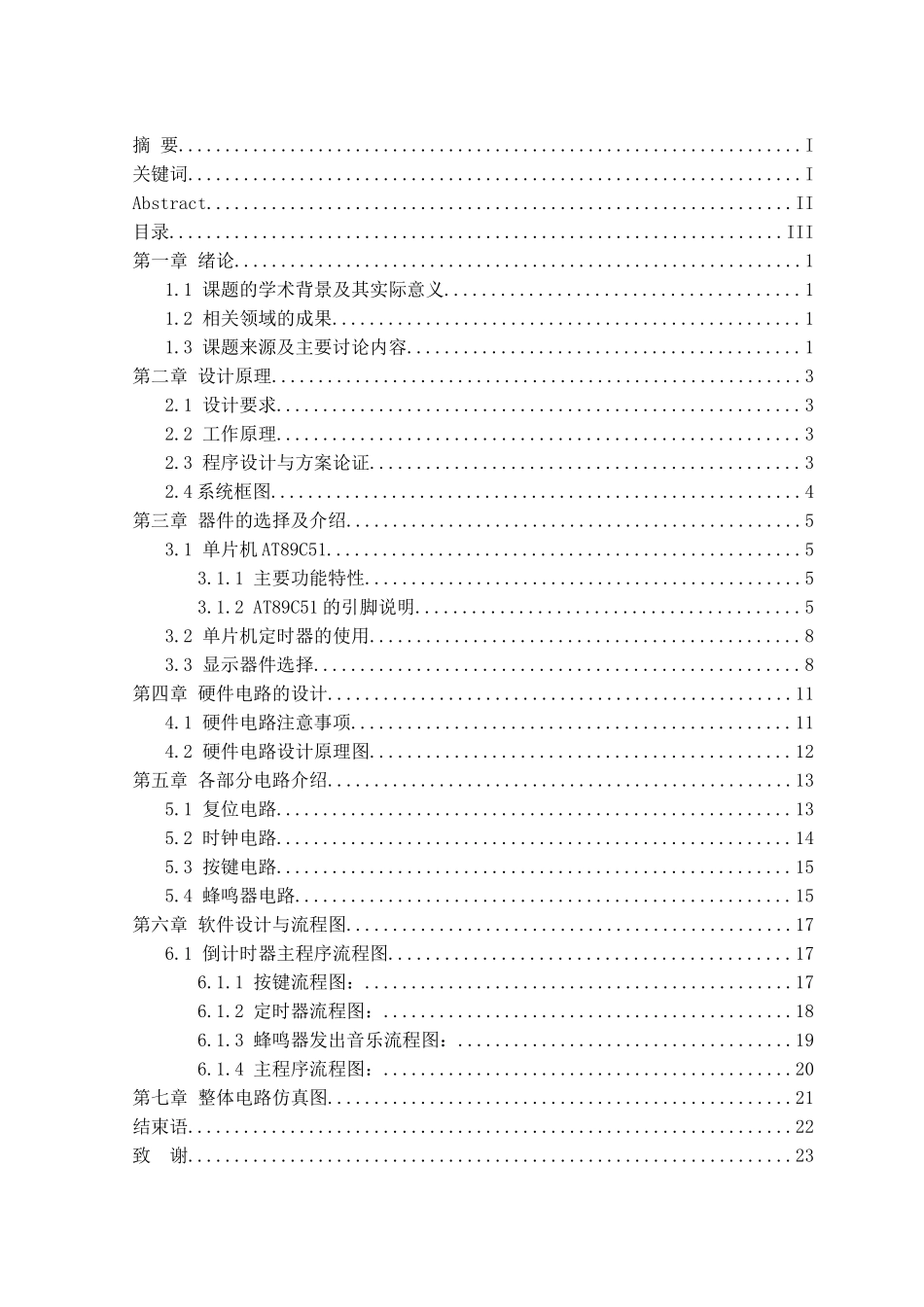 基于单片机的倒计时装置设计大学论文_第3页