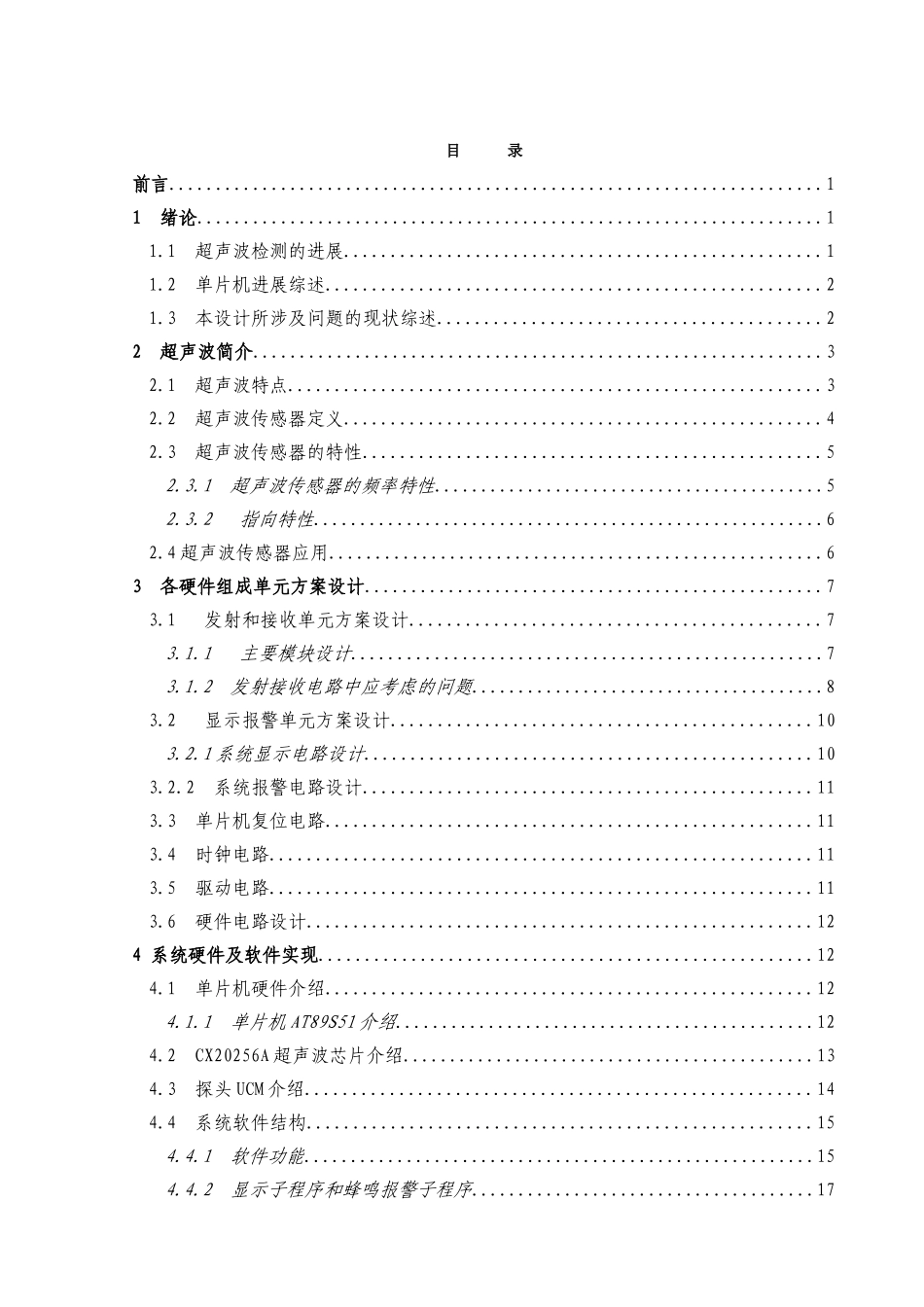 基于单片机的倒车雷达系统设计大学论文_第3页