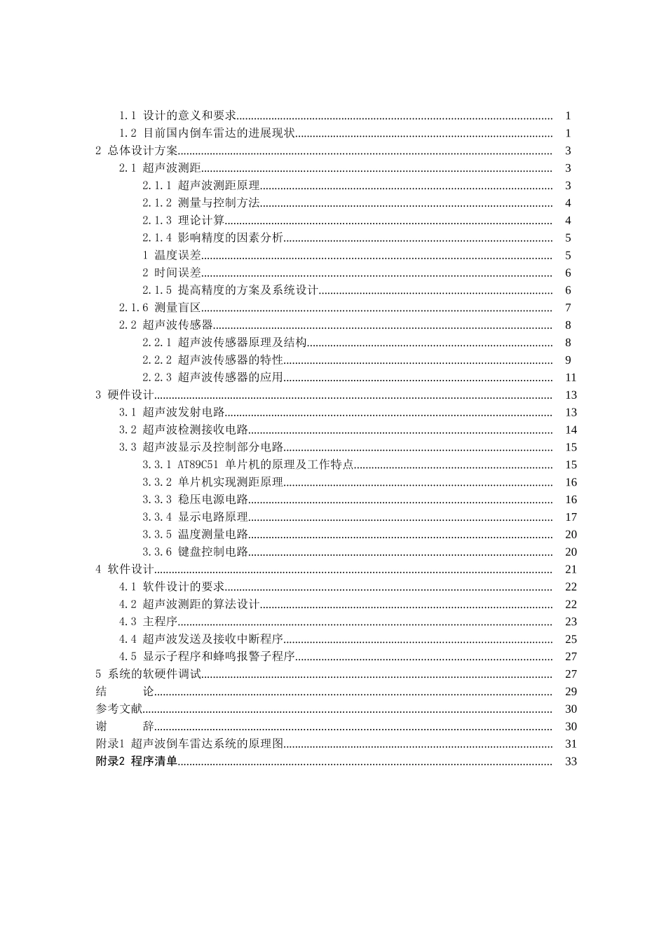 基于单片机的倒车防撞主控系统论文_第3页