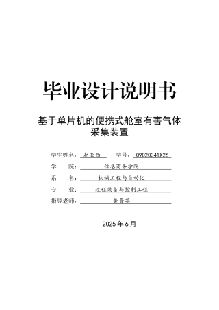 基于单片机的便携式有害气体检测装置毕业设计