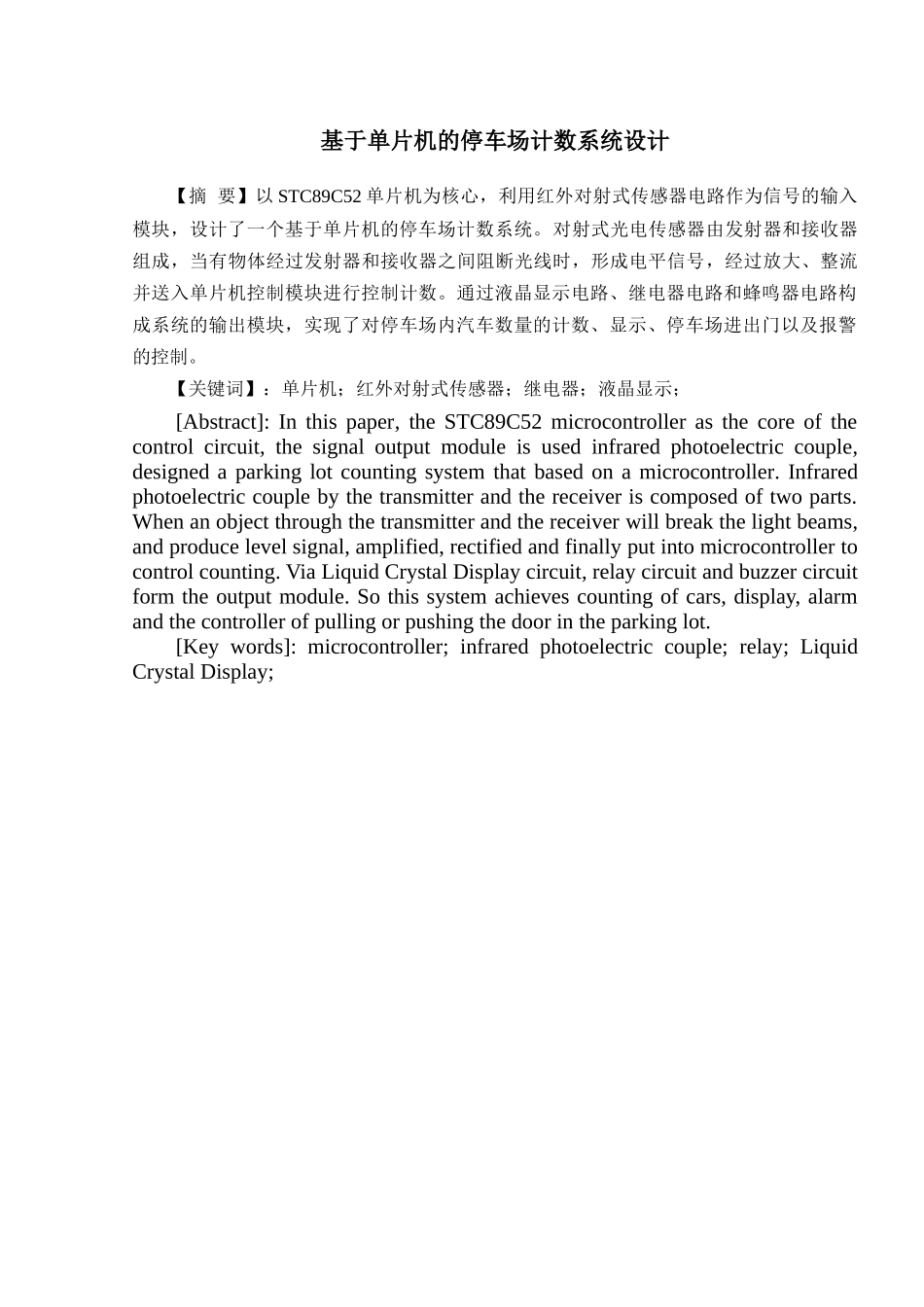 基于单片机的停车场计数系统设计--大学毕业设计_第2页