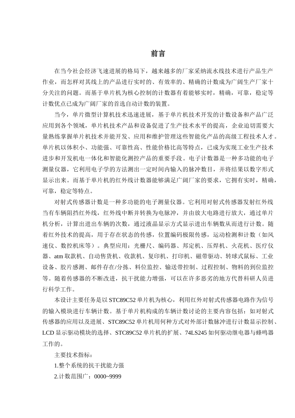 基于单片机的停车场计数系统设计--大学毕业设计_第3页