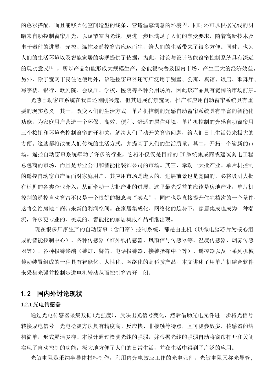 基于单片机的光控自动窗帘控制系统—设计说明书(1)-学位论文_第3页