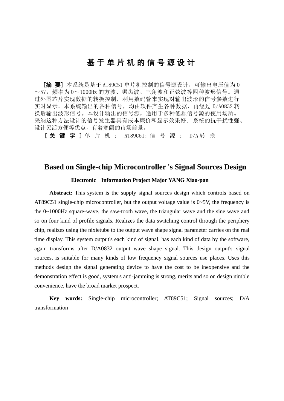 基于单片机的信号源设计毕设论文_第3页