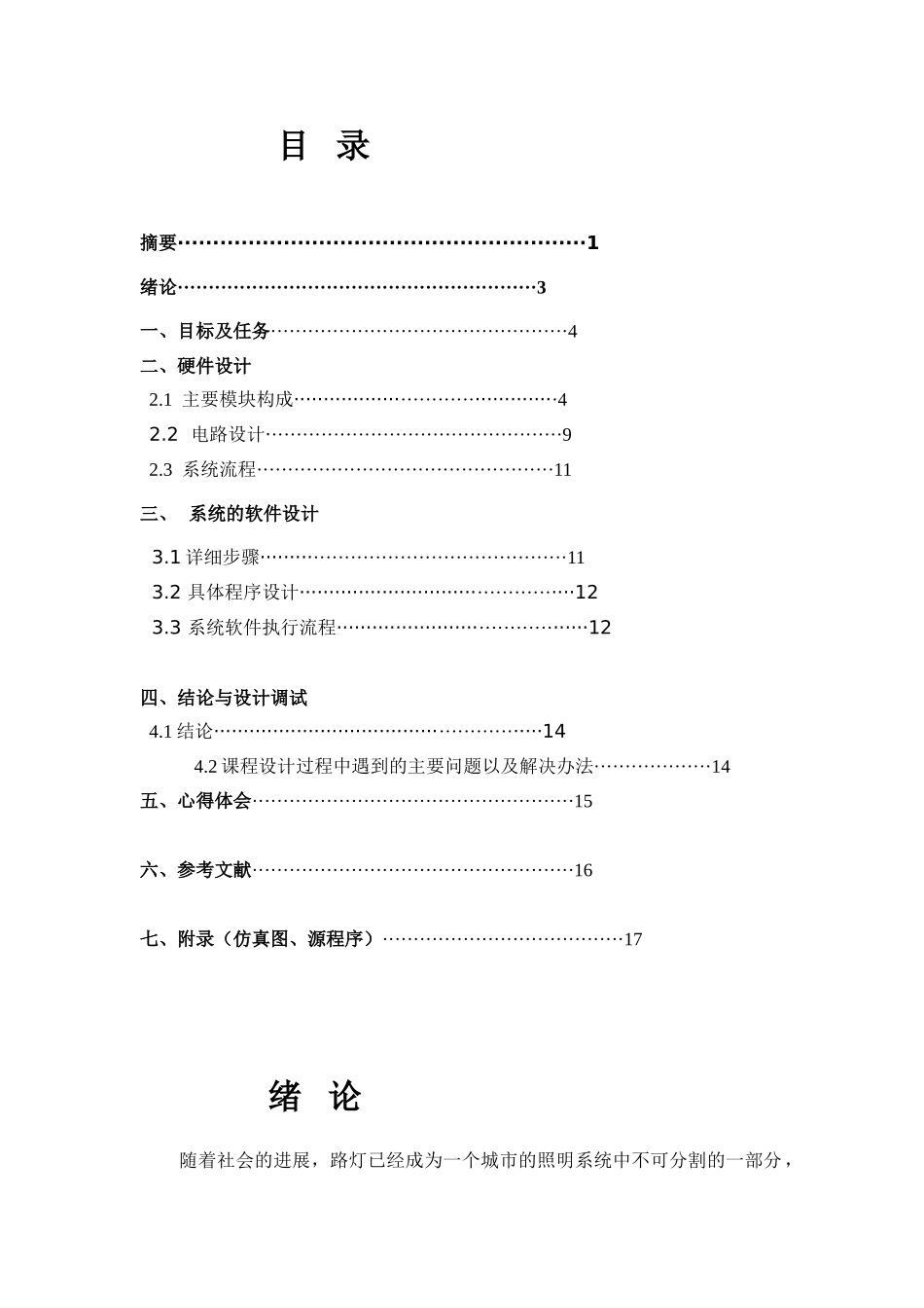 基于单片机的光控路灯设计含程序和仿真图大学论文_第2页