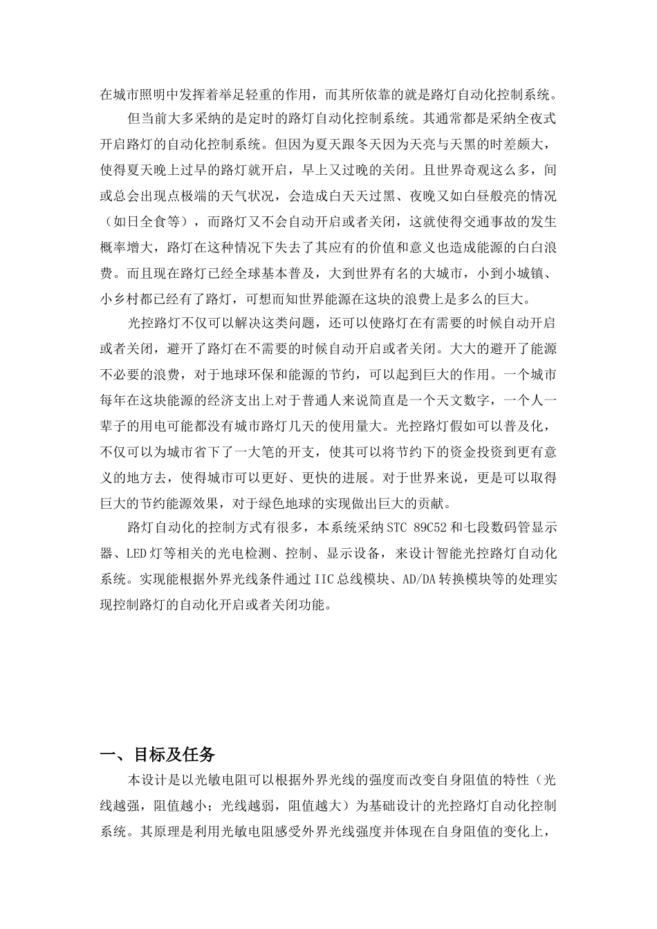 基于单片机的光控路灯设计含程序和仿真图大学论文_第3页