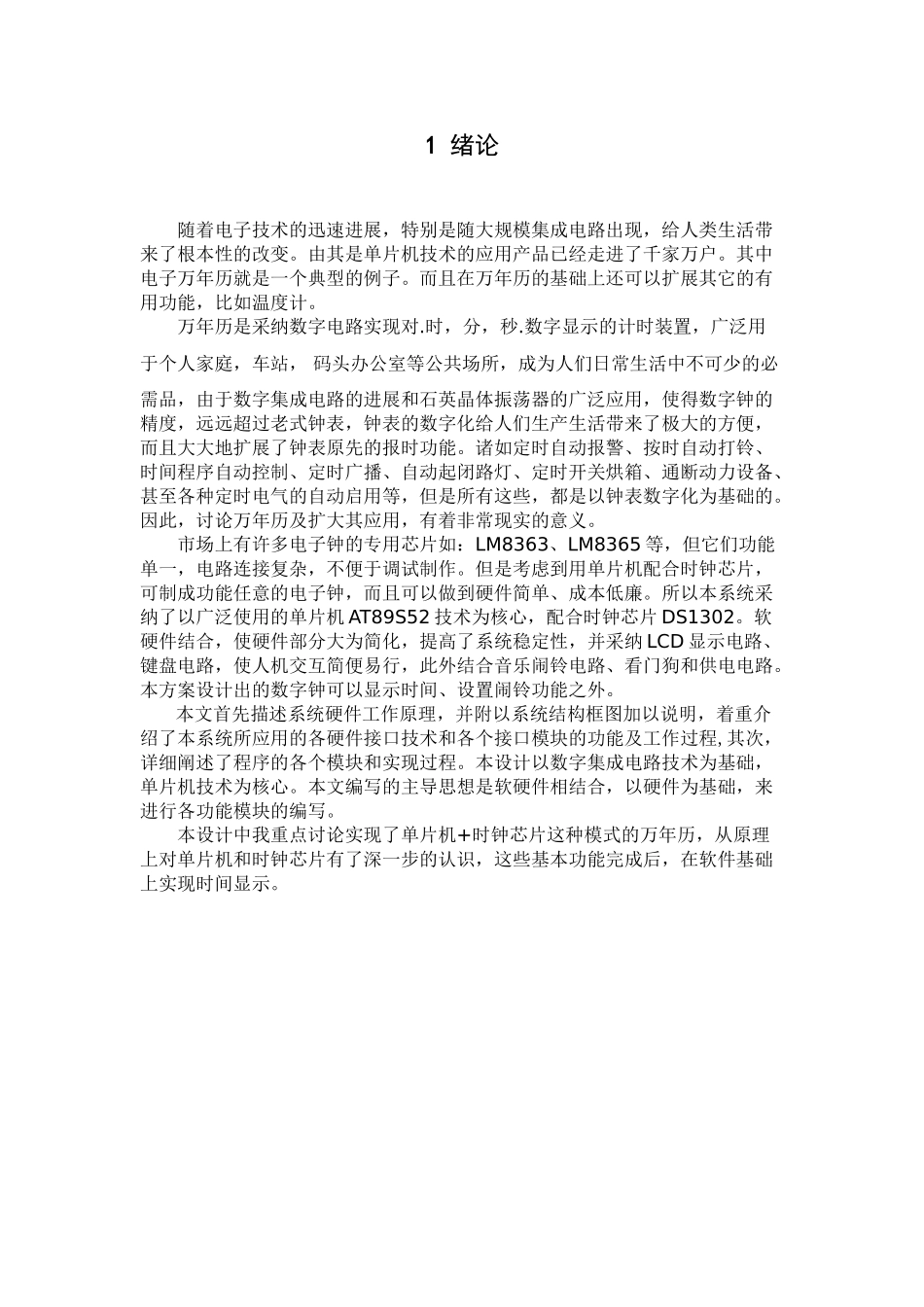 基于单片机的具有温度指示的数字万年历设计_第2页
