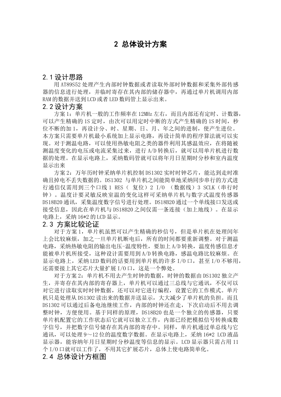 基于单片机的具有温度指示的数字万年历设计_第3页