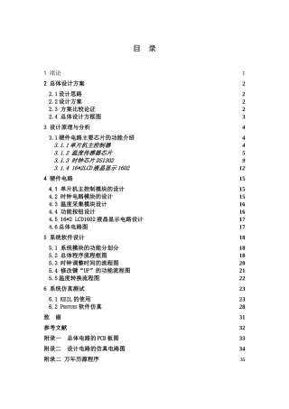 基于单片机的具有温度指示的数字万年历设计