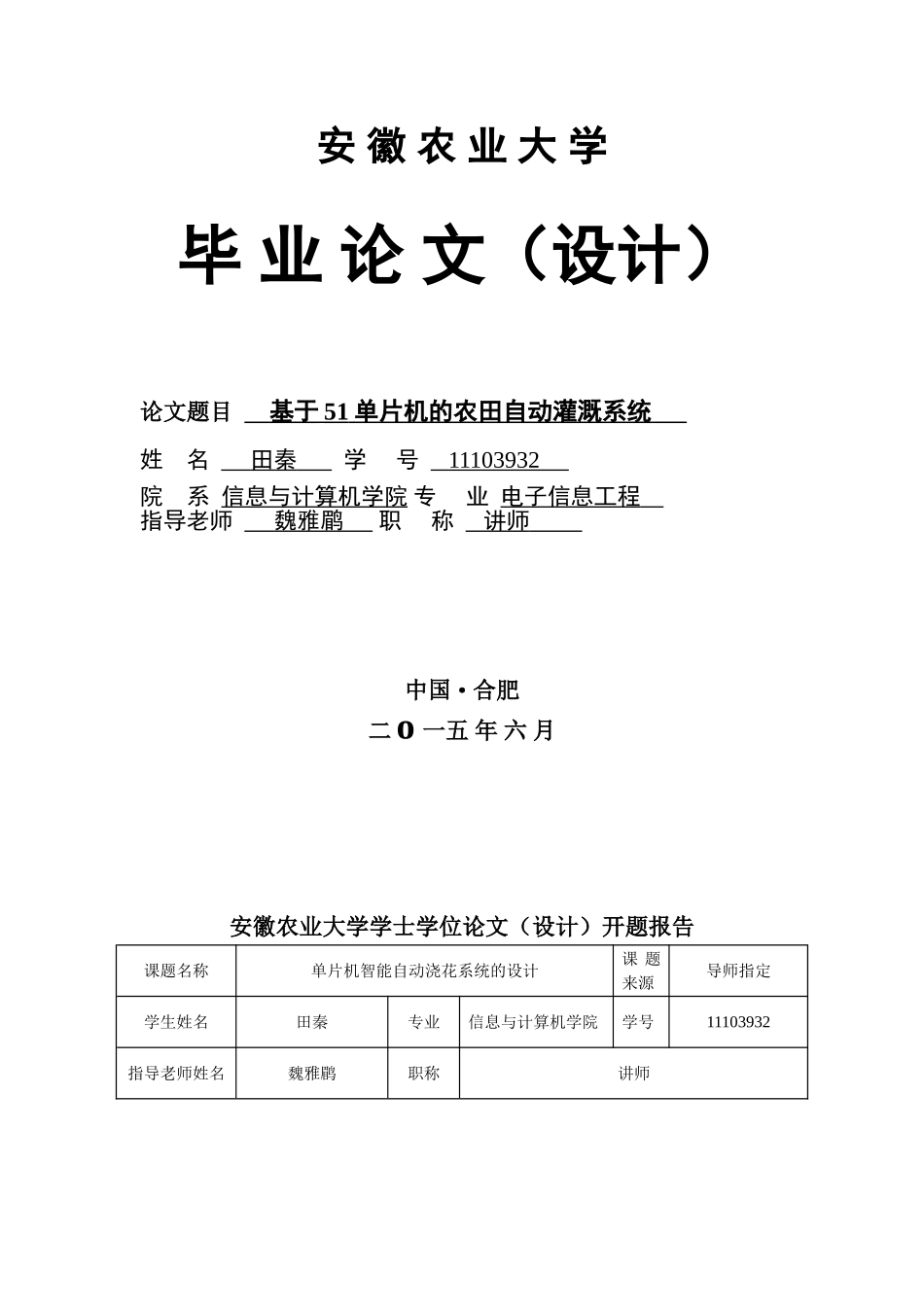 基于单片机的农田自动灌溉系统设计毕业论文_第1页