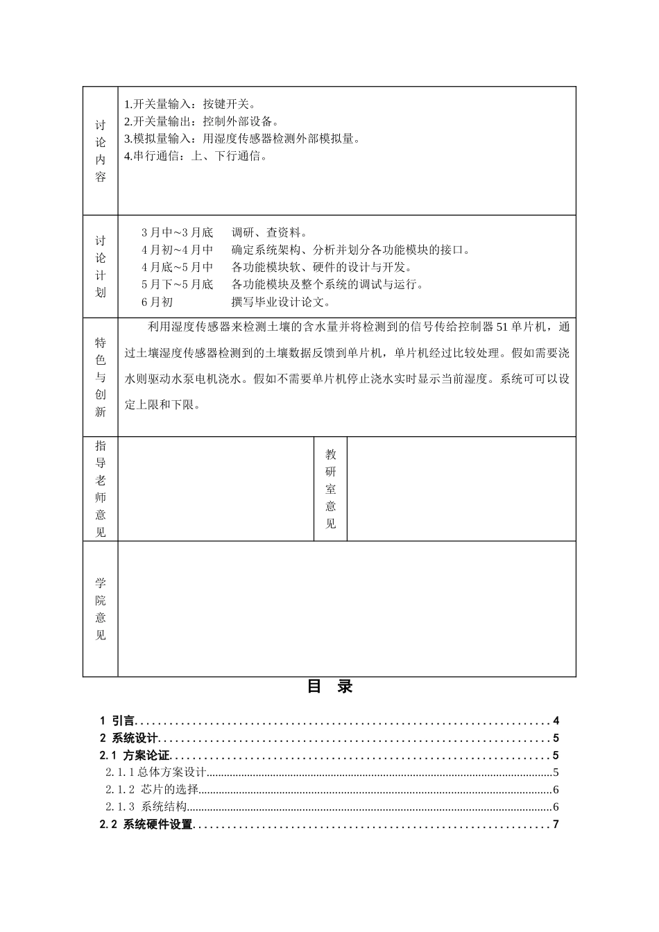 基于单片机的农田自动灌溉系统设计毕业论文_第2页
