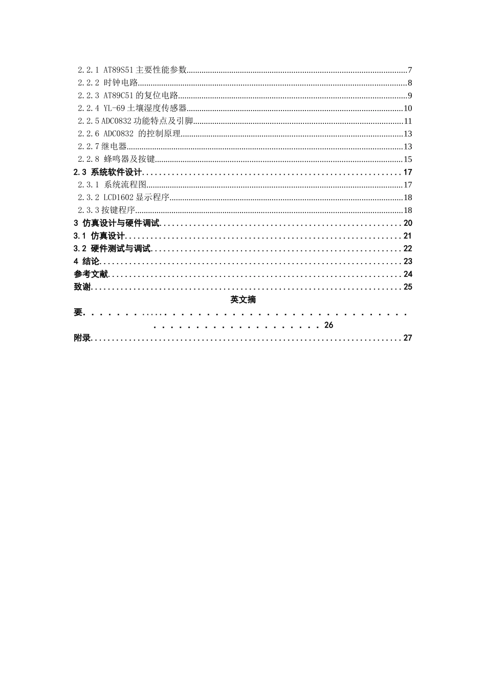 基于单片机的农田自动灌溉系统设计毕业论文_第3页
