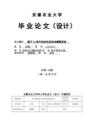 基于单片机的农田自动灌溉系统设计毕业论文