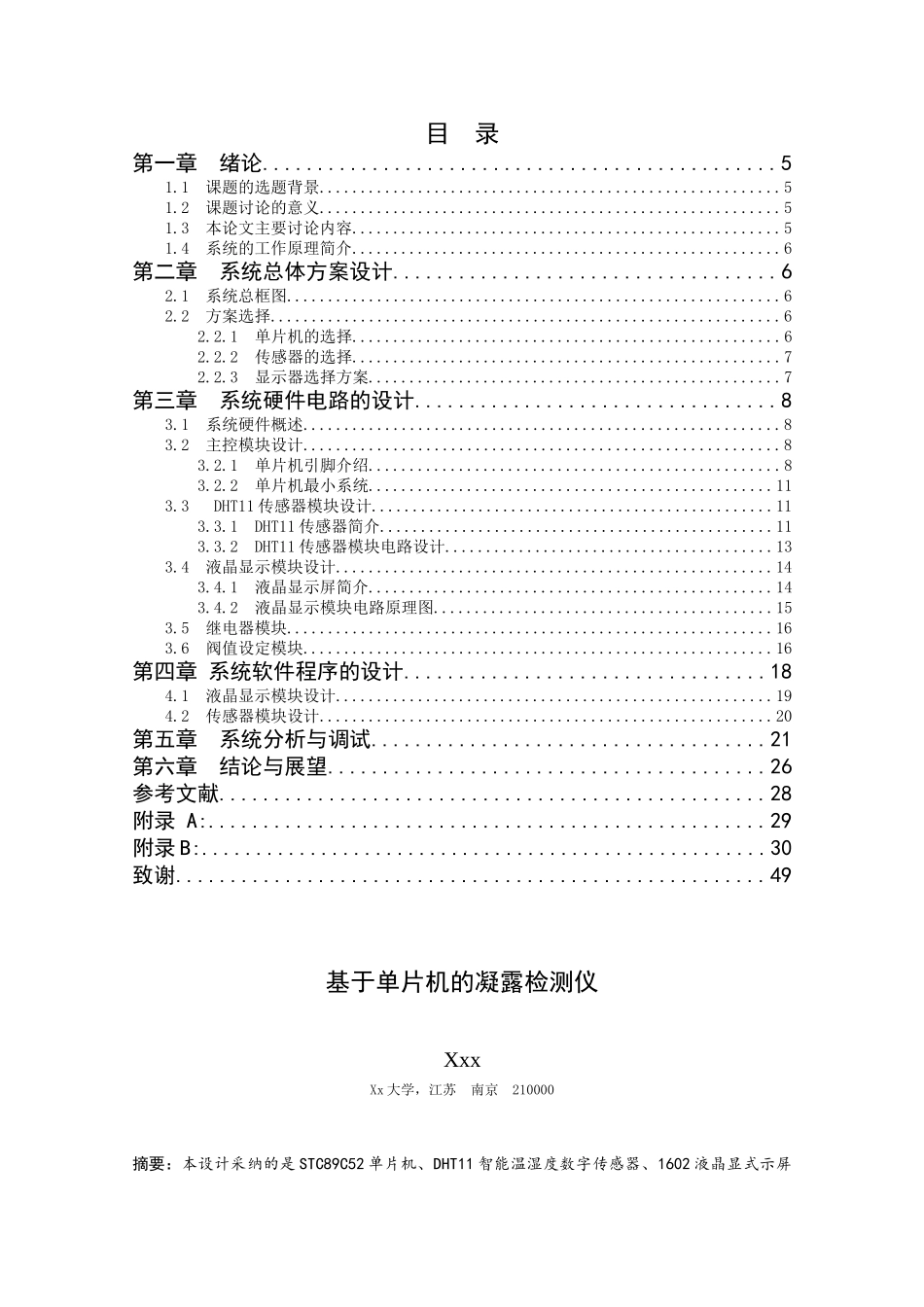 基于单片机的凝露检测仪大学论文_第1页