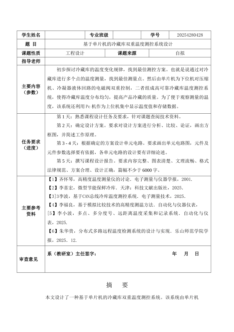 基于单片机的冷藏库双重温度测控系统设计--大学毕业论文_第3页
