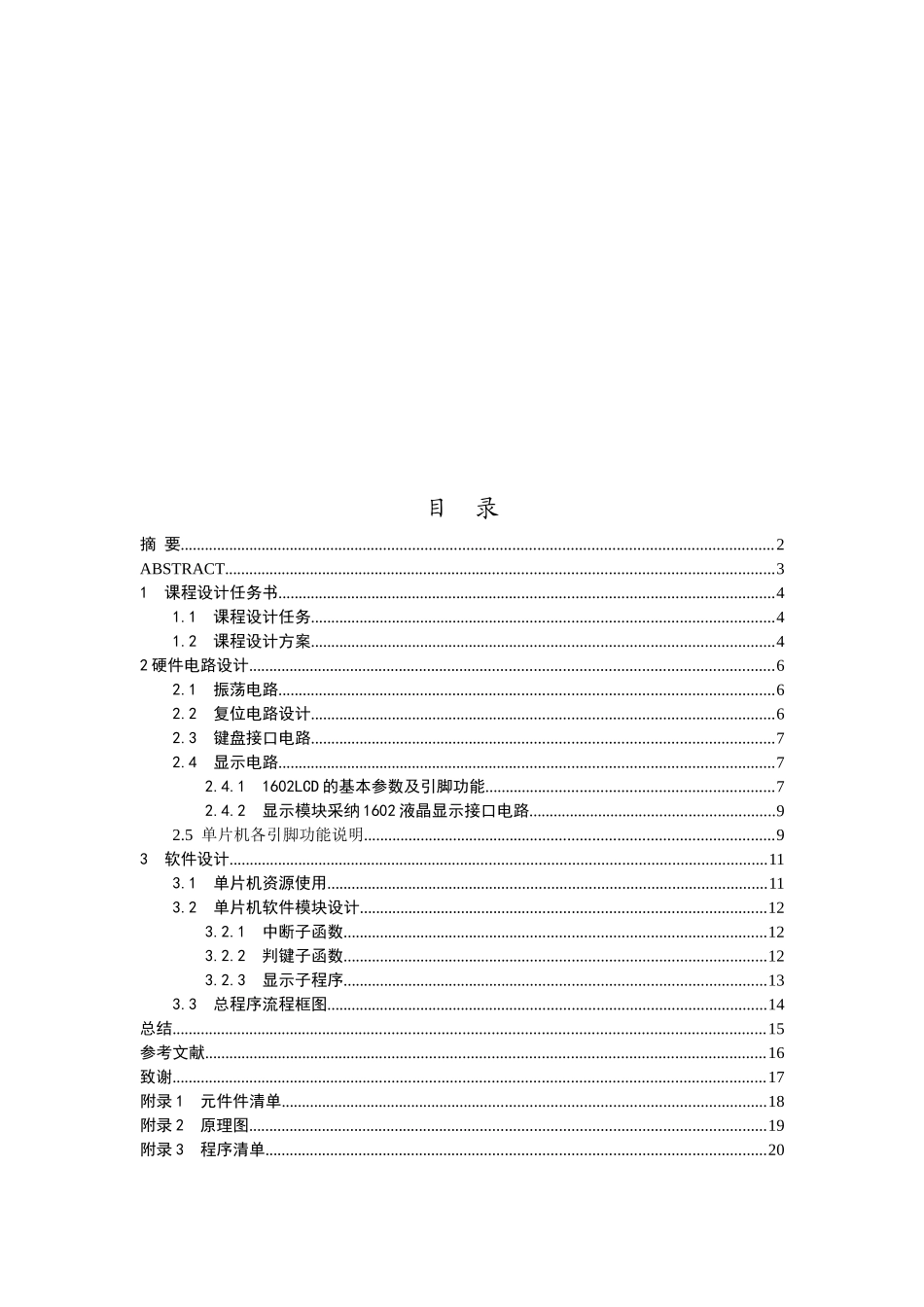 基于单片机的出租车计费器的学士学位论文_第2页