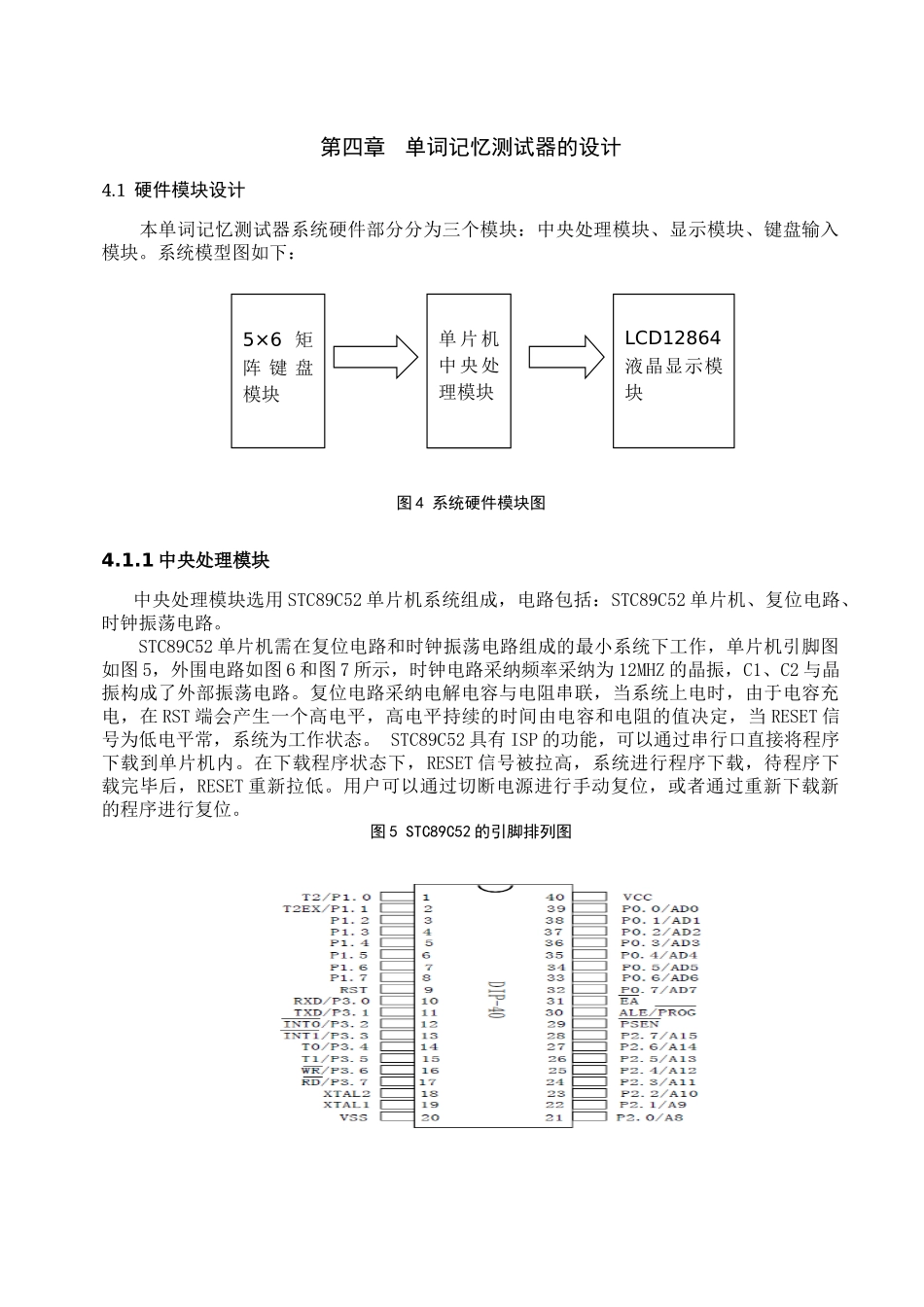 基于单片机的单词记忆测试器的设计毕业设计_第3页