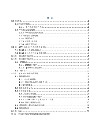 基于单片机的单词记忆测试器的设计毕业设计
