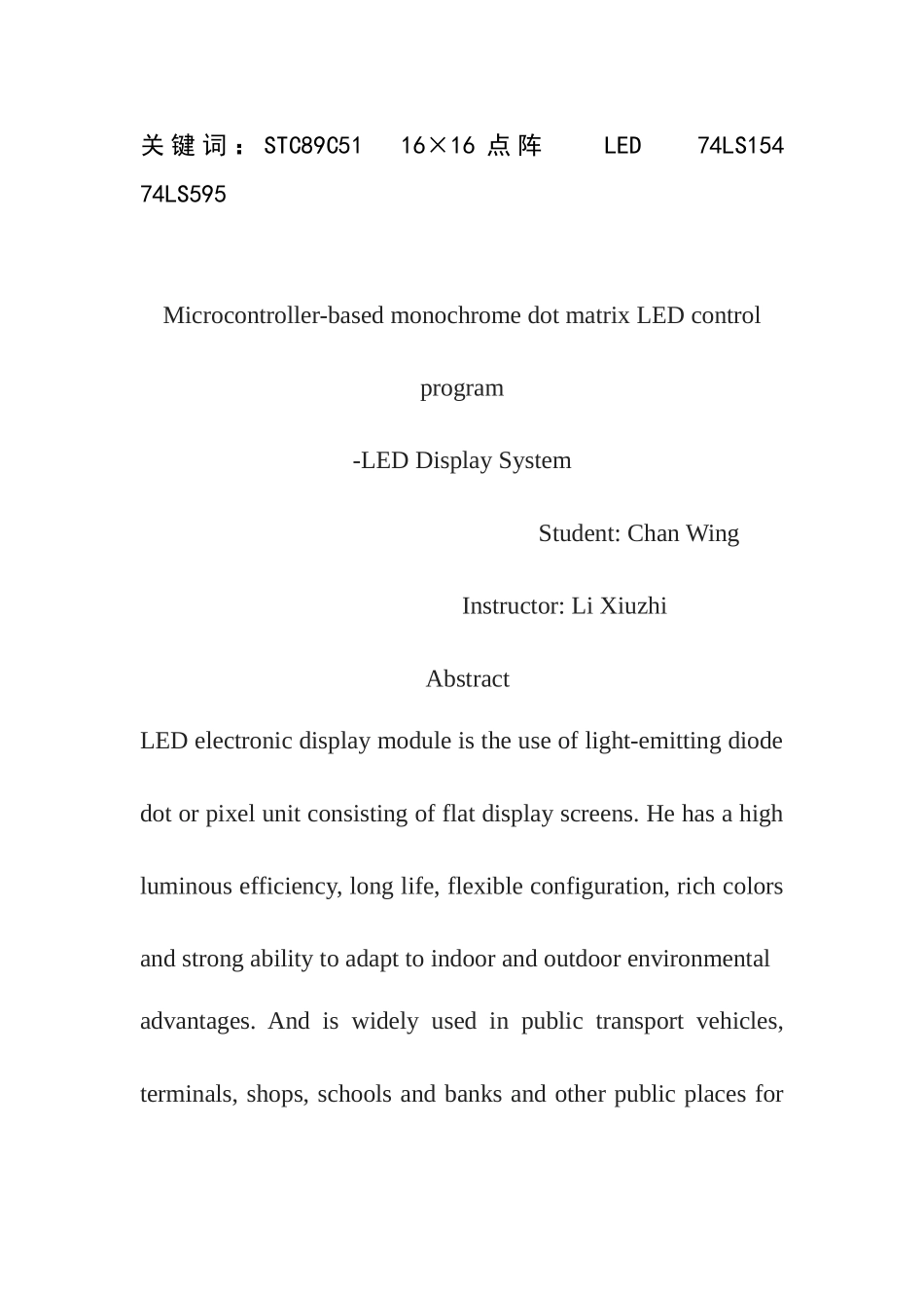 基于单片机的单色led的点阵控制程序本科论文_第2页