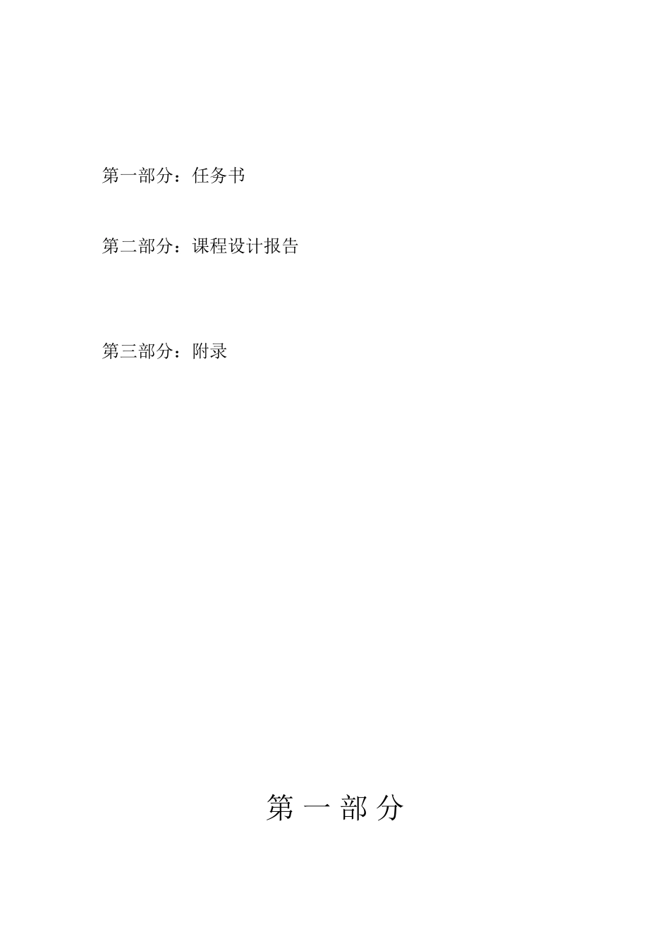 基于单片机的医院病房呼叫系统论文课程设计--学士学位论文_第2页