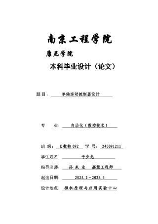 基于单片机的单轴运动控制器的设计毕业论文