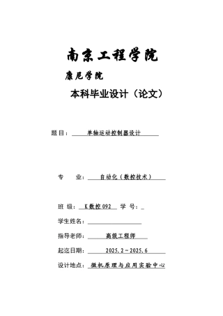 基于单片机的单轴运动控制器的设计本科论文