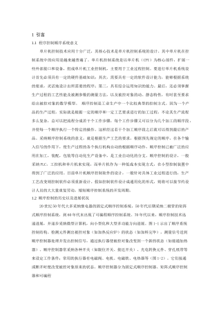 基于单片机的可程控顺序系统论文-毕业论文
