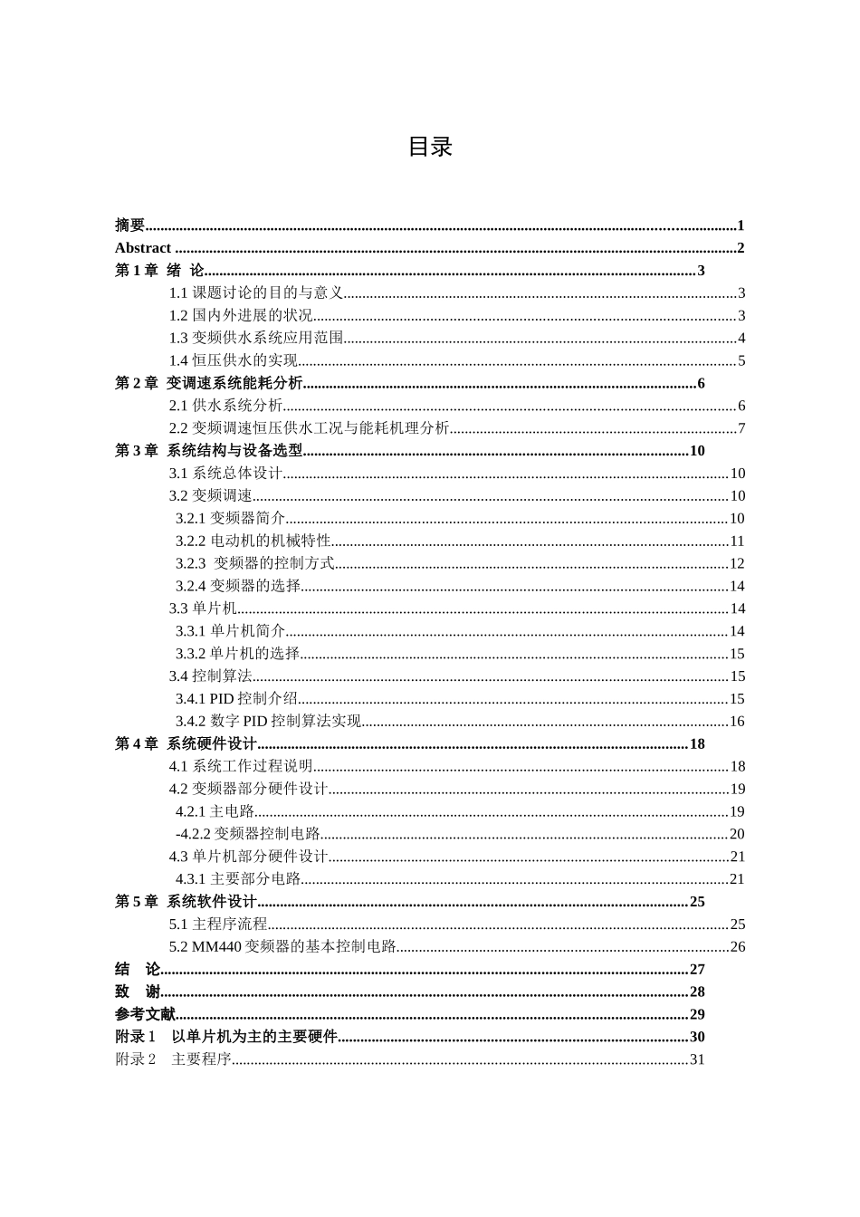 基于单片机的变频恒压供水系统设计_第2页