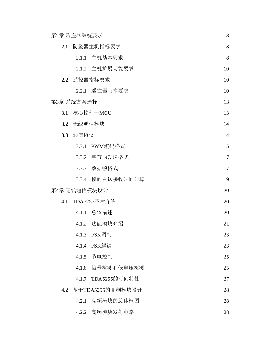 基于单片机的双向防盗器设计大学毕设论文_第3页
