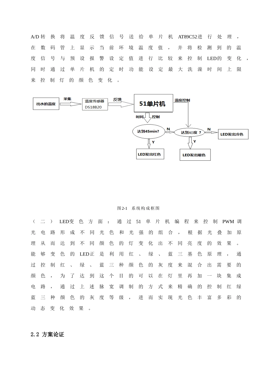 基于单片机的变色发光淋浴喷头大学本科毕业论文_第3页