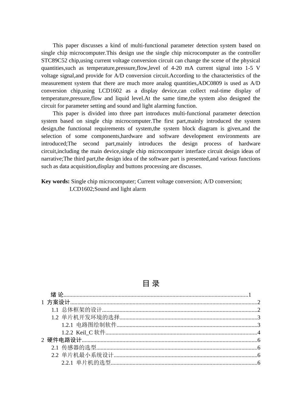 基于单片机的多功能参数检测系统设计与实现-毕业论文_第3页