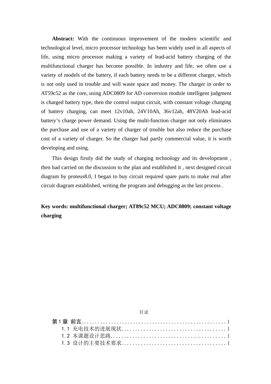 基于单片机的多功能充电器设计本科论文_第2页