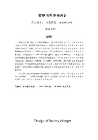 基于单片机的多功能充电器设计本科论文