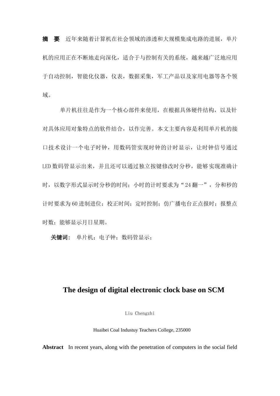基于单片机的多功能数字钟的设计学士学位论文_第2页