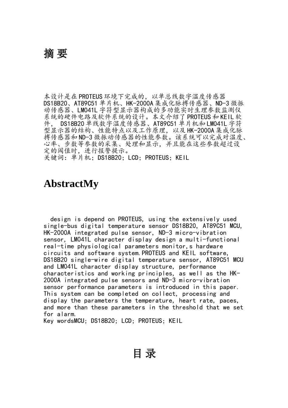 基于单片机的多功能跑步监测仪_第2页