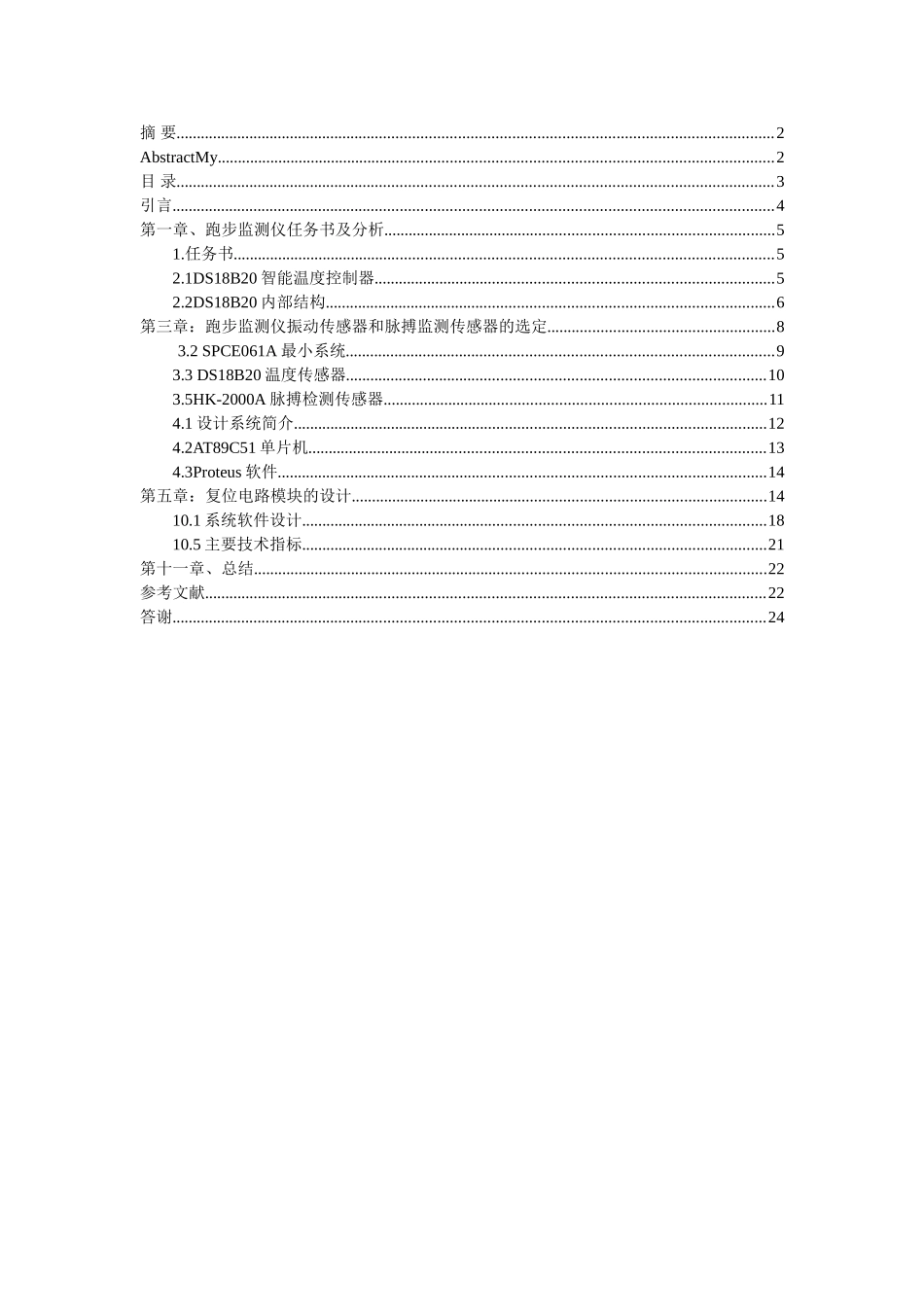 基于单片机的多功能跑步监测仪_第3页