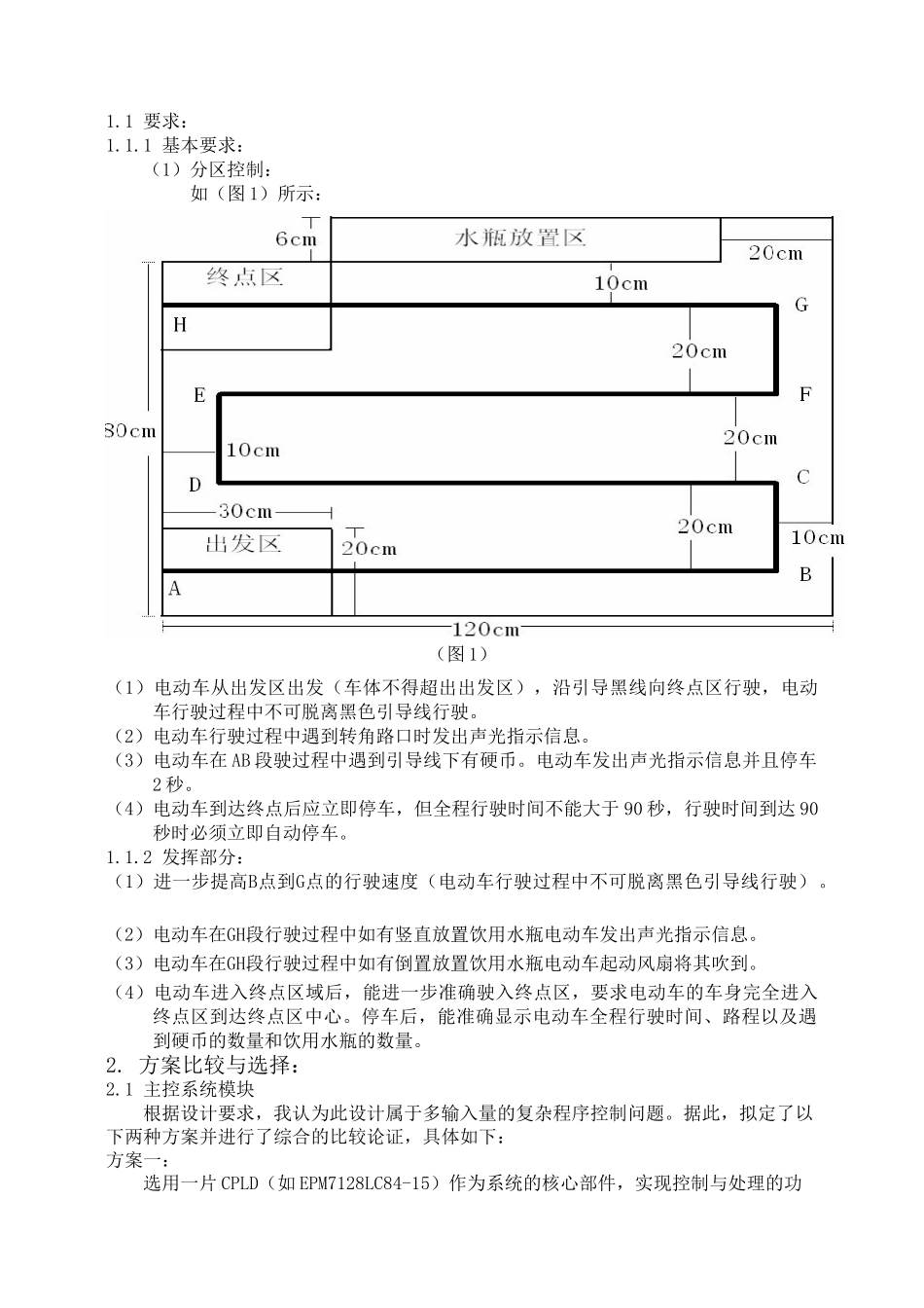 基于单片机的多功能智能小车设计论文电路-程序-论文_第2页