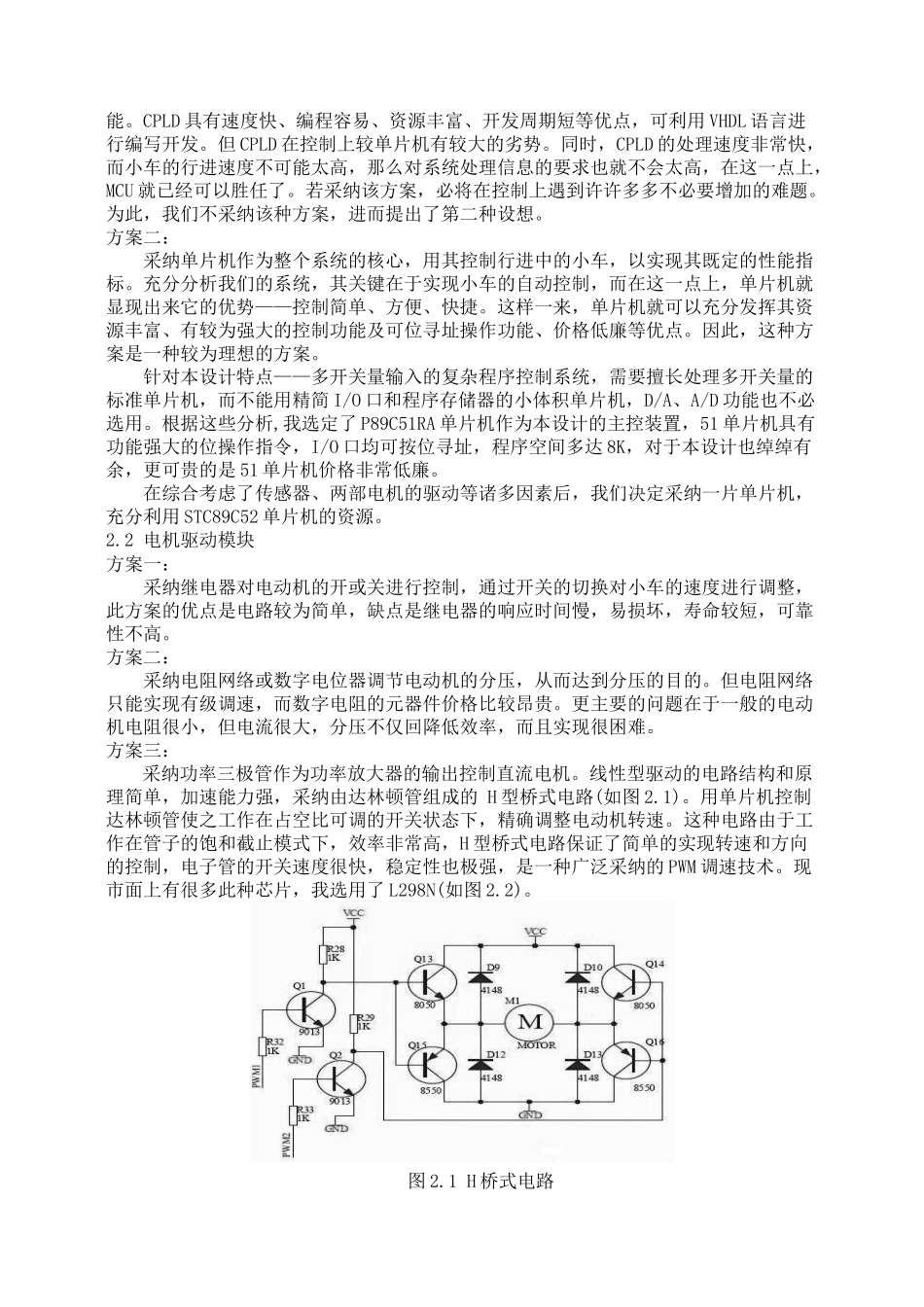 基于单片机的多功能智能小车设计论文电路-程序-论文_第3页