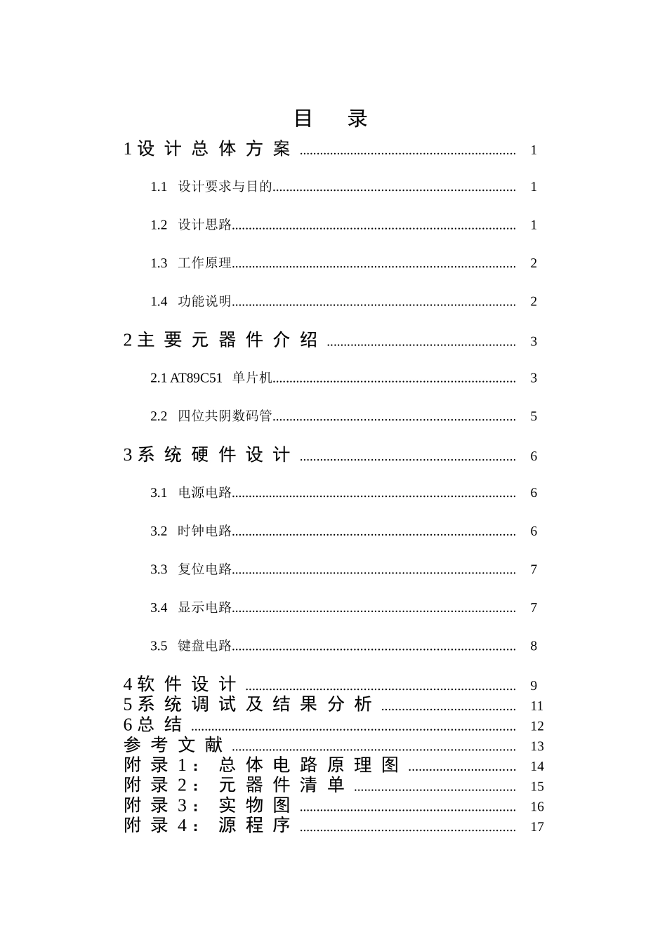 基于单片机的多功能秒表的课程设计正文大学--学位论文_第2页