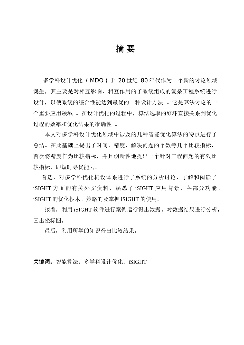 基于单片机的多功能电能表设计_第1页