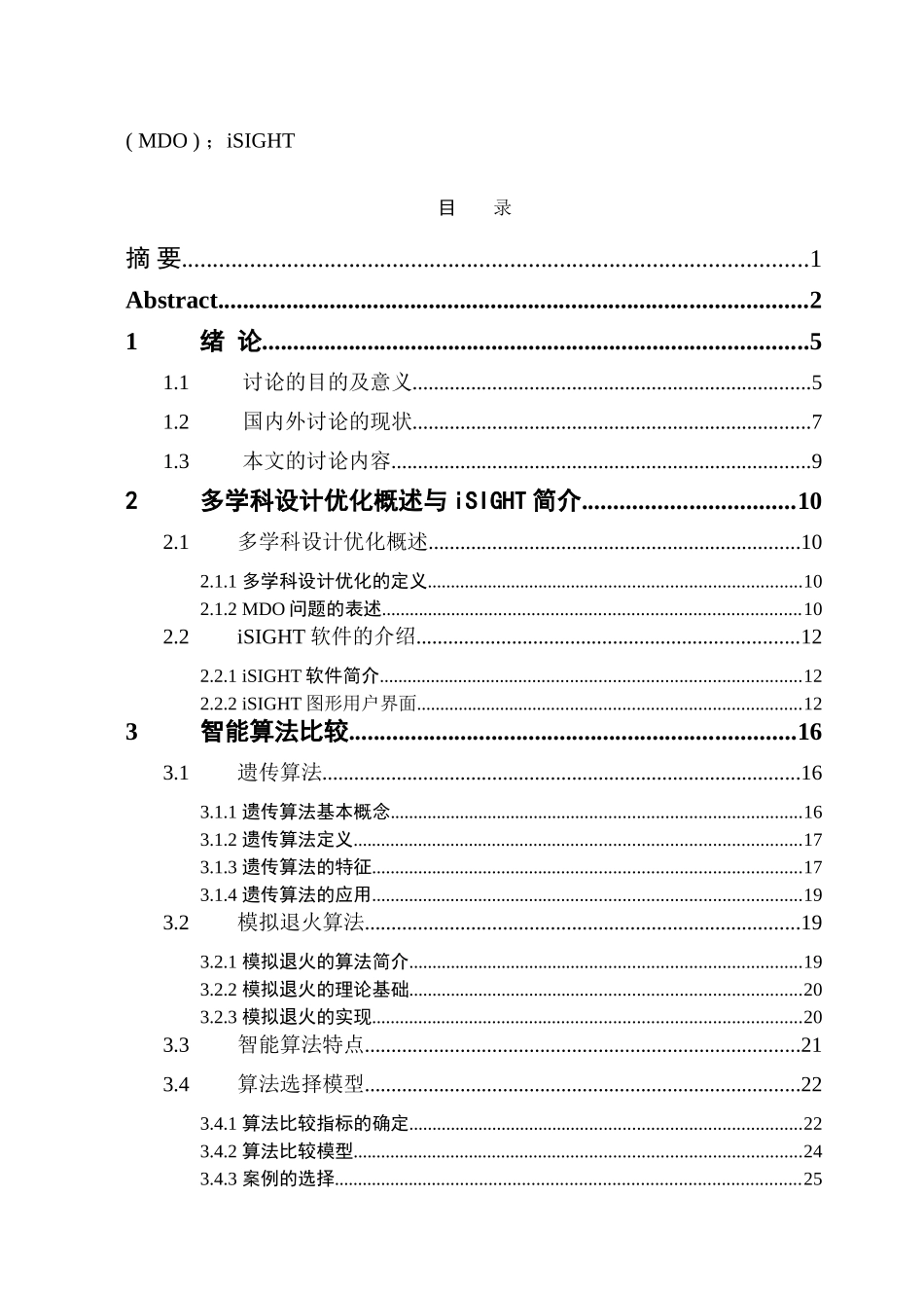 基于单片机的多功能电能表设计_第3页