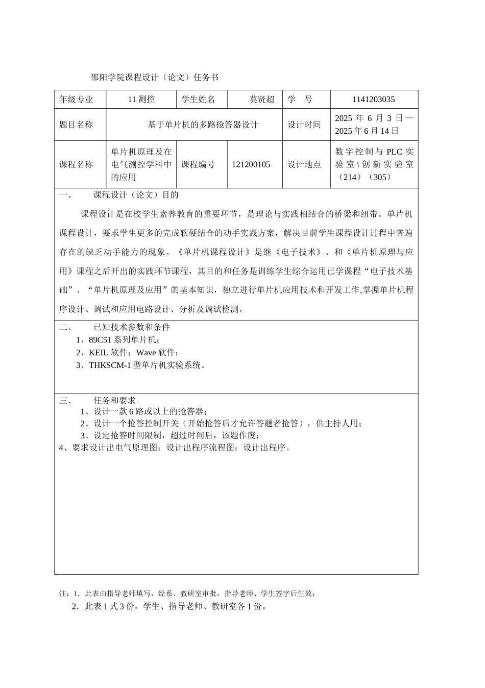 基于单片机的多路抢答器设计_第2页